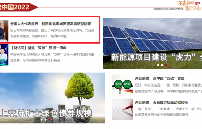 助推產業(yè)轉型升級 全國人大代表焦云：高效利用東北風光資源發(fā)展新型能源