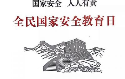 堅決維護(hù)國家主權(quán)、安全、發(fā)展利益——關(guān)于新時代堅持總體國家安全觀